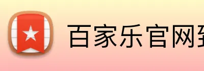 百家乐官网致力于创建有创新激情的工作环境，鼓励员工提出新点子。百家乐平台百家乐集团官网 logo